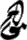 Nin