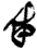 Tai
